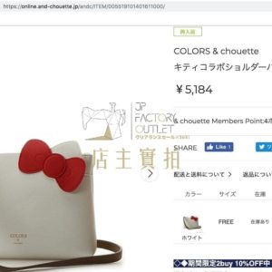 日本 Colors by Jennifer sky Hello Kitty 版手袋 SLING BAG 斜孭袋