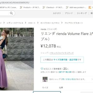 日本貴牌 rienda 大擺 半身裙 リエンダ rienda Volume Flare J/W Long SK （パープル）