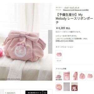 日本Maison de FLEUR 限定 My Melody 餃子型化妝袋 レースリボンポーチ