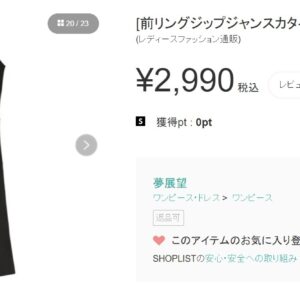 [現貨]日本 夢展望 V領 無袖 外襯 連身裙 [前リングジップジャンスカタイトワンピース|NL|CS||]