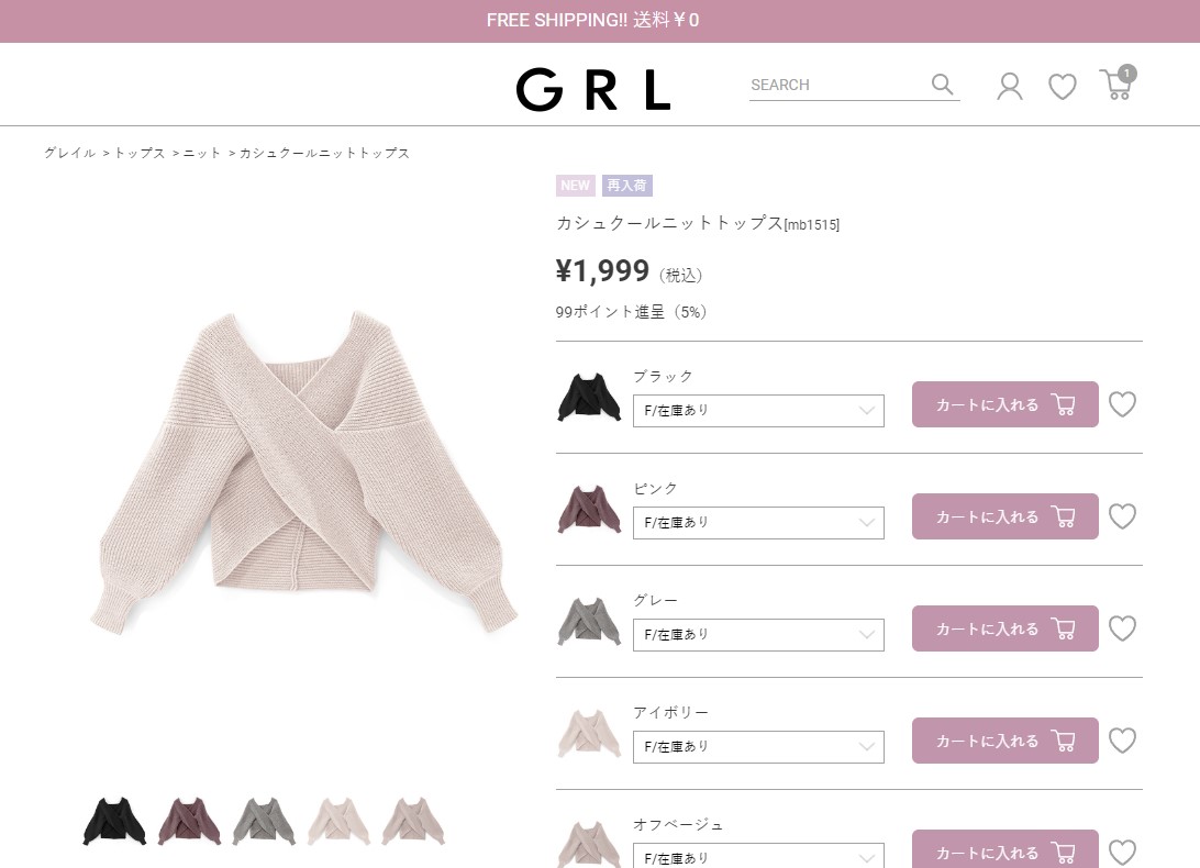 日本GRL 交叉型 一字膊 露膊 針織 上衣 カシュクールニットトップス