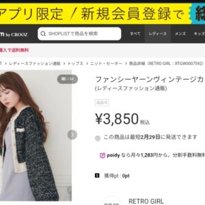 宣傳款🎁日本 ems excite 花式紗線 復古 開襟 冷衫 Cardigan ファンシーヤーンヴィンテージカーデ