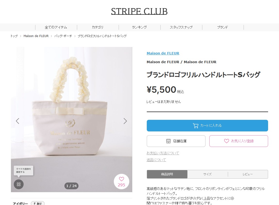日本Maison de FLEUR 花邊手柄 絹布小手袋ブランドロゴフリルハンドルトートSバッグ