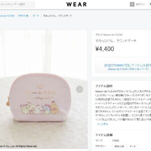 日本Maison de FLEUR 角落小生物 收納袋 すみっコぐらし　ラウンドポーチ