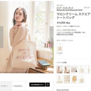 [清倉 包順豐自取❤️‍🔥][可放A4]日本Maison de Fleur Marroncream 方形 帆布袋 マロンクリーム スクエアトートバッグ