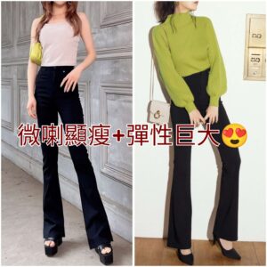 日本GRL 彈性 微喇叭 高腰 長褲 ストレッチフレアパンツ[cu34]