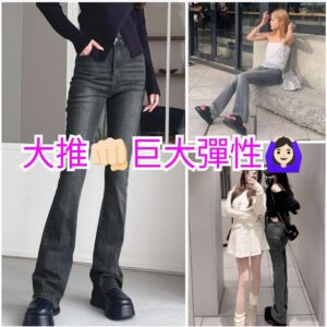 ⭐大推!!!巨大彈性!!!日本GRL 微喇牛仔褲セミフレアデニムパンツ[cu508]